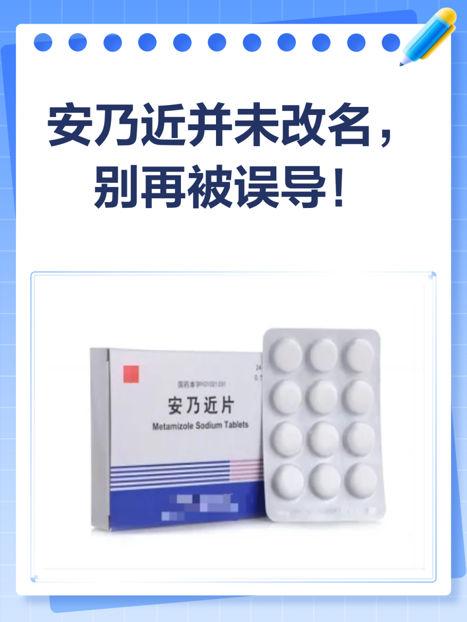 使用安乃近的注意事项