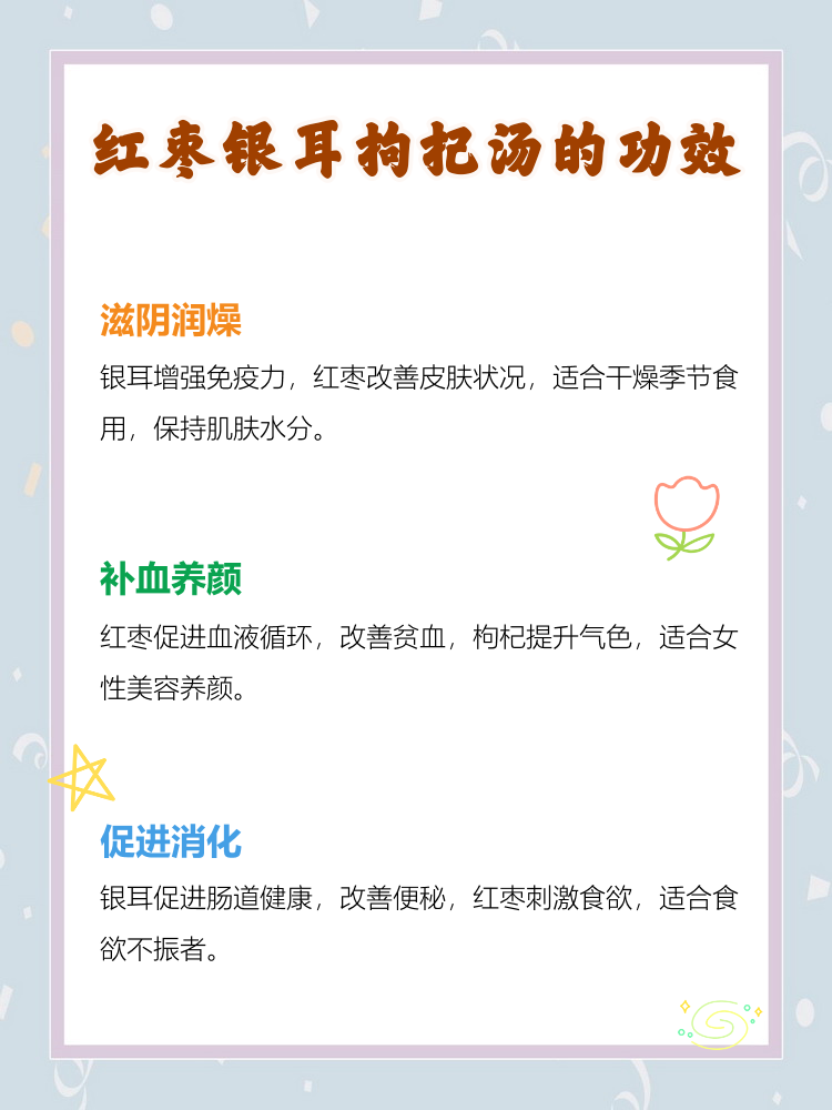 适合人群广泛,四季皆宜