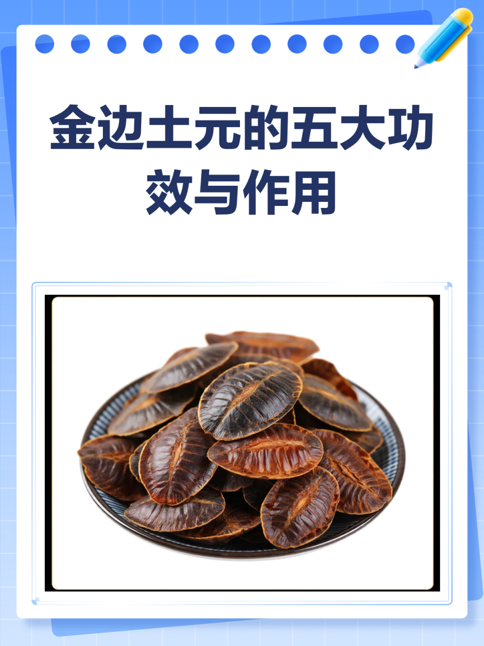 如何正确使用土元?