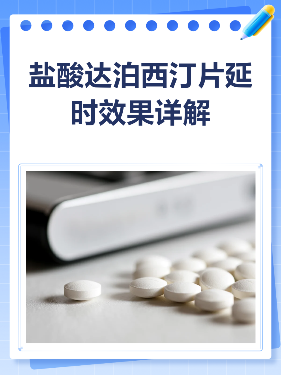 使用盐酸达泊西汀片的注意事项