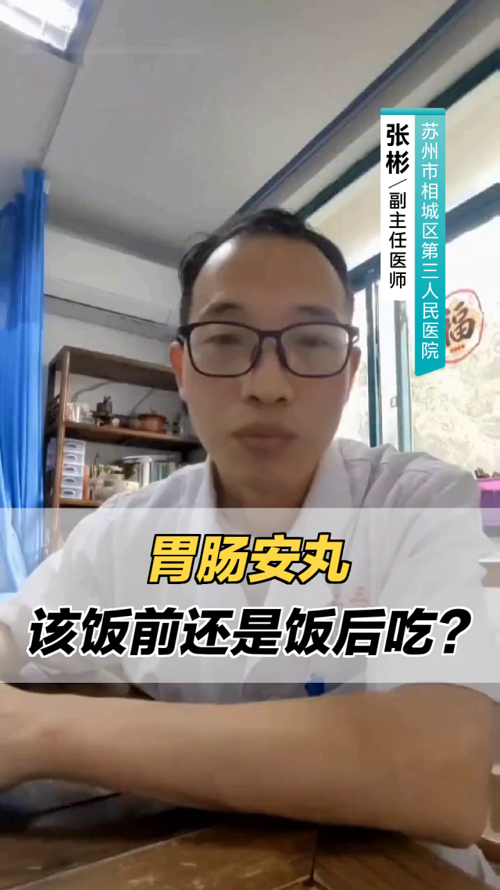 如何正确使用胃肠安丸?