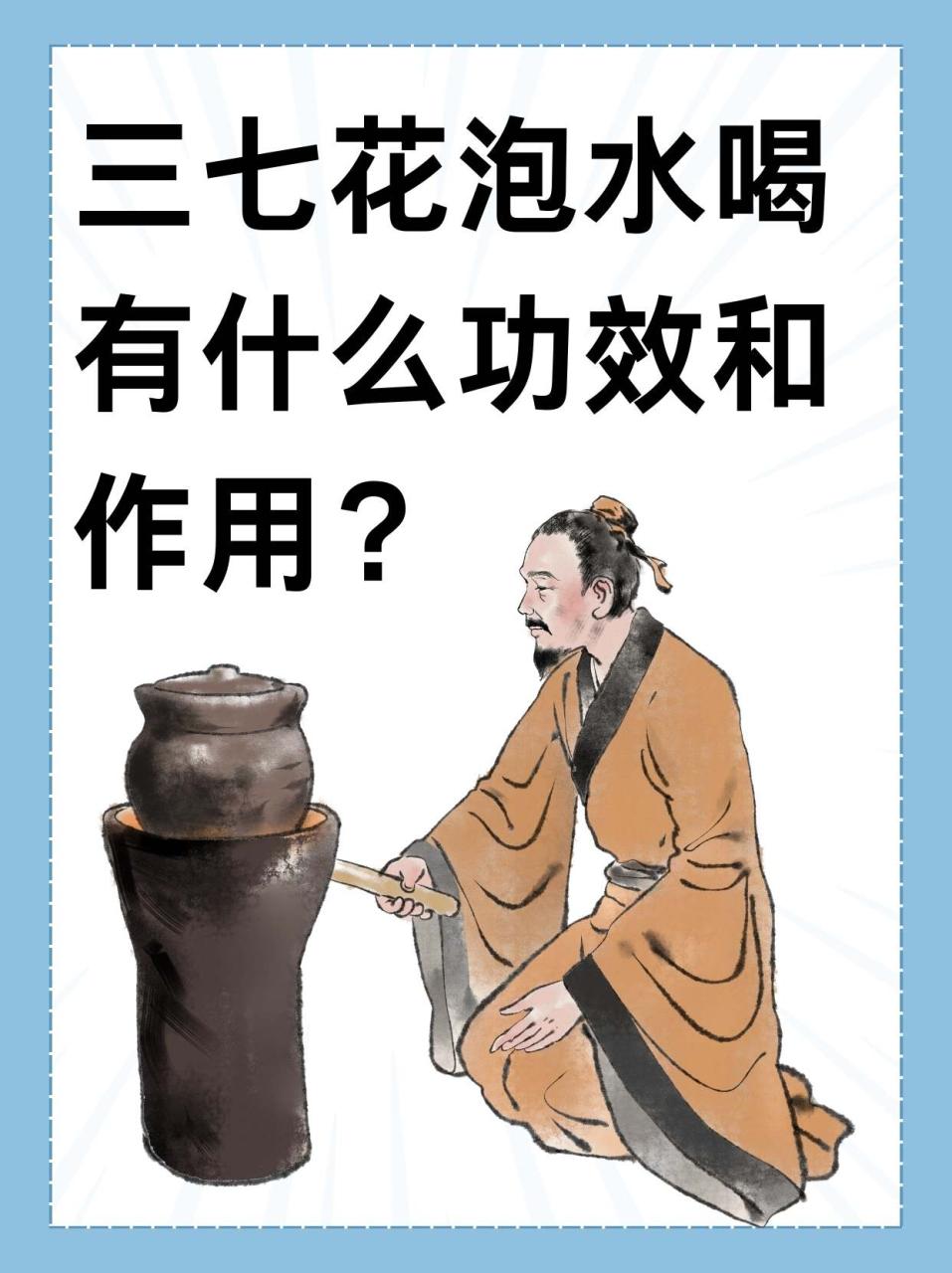 如何正确使用三七花