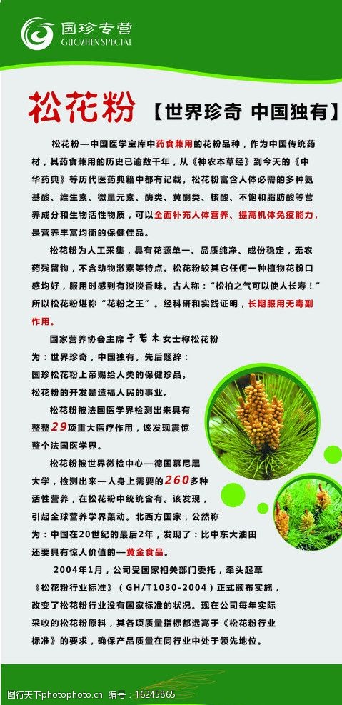 中医眼中的松花粉