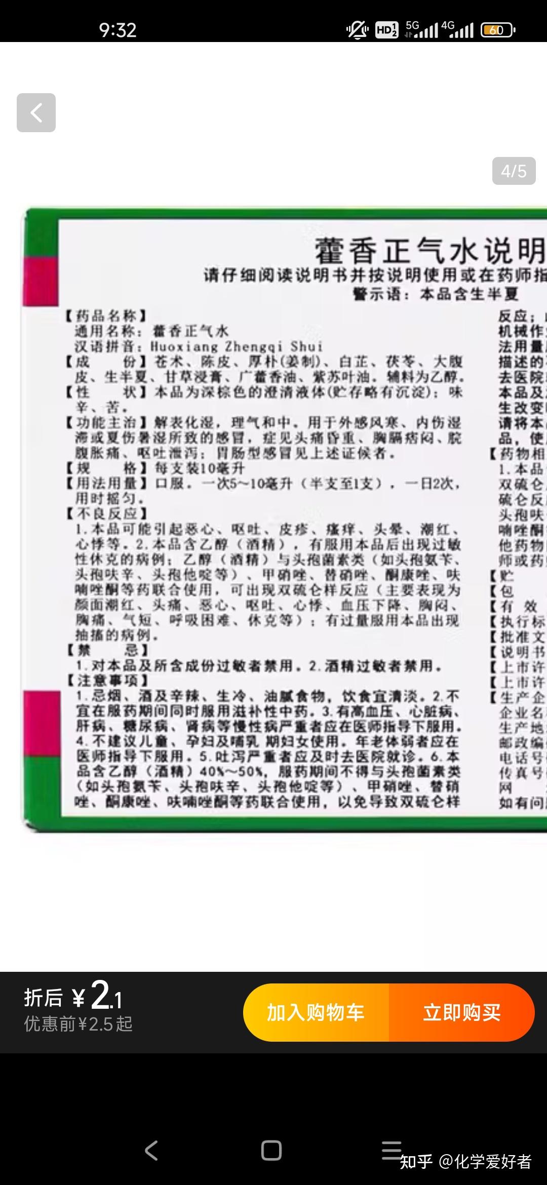 治疗感冒的妙用