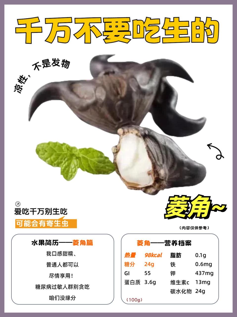菱角的食用方式多样